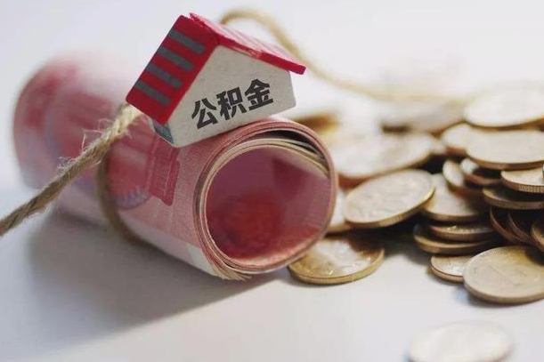 阜新公积金说我骗提让我还回去（欠了很多网贷想用公积金还）